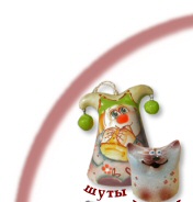 Шуты и коты