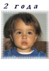 2 года