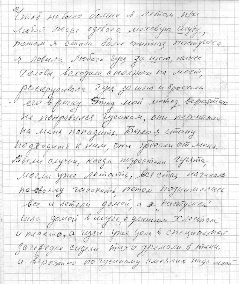 про пастушку