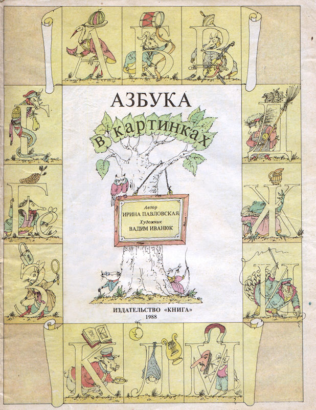 azbuka01.jpg