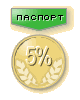 Топ 5% паспорт